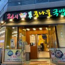 김가네전주콩나물국밥 이미지