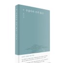 조금시장 한혜숙 | 우울이라 쓰지 않고