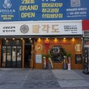 위례숯불닭갈비 이미지