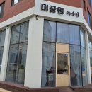 미장원바이수진