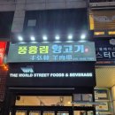 풍홍림양고기
