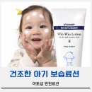 윈윈 | 아기 건조 피부 보습 추천 아토샵 윈윈로션 솔직후기