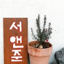 서앤준 이미지