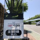 영천아이시로 | [ 영천맛집 ] 백순대가 매력적인 신토불이에서 국밥 한그릇