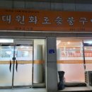 대원화로숯불구이