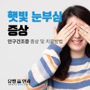 유밸안과의원 이미지