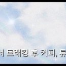 튜브락워킹센터