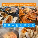 솥뚜껑삼겹살 이미지