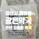 아산제일약국 이미지