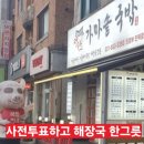 송산2동주민센터 | 송산2동 주민센터 근처 맛집｜가마솥국밥 뼈해장국 내돈내산 후기