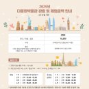 세계다문화박물관 이미지