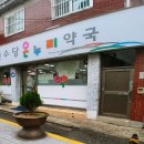 천수당온누리약국 이미지