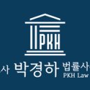 변호사박경하법률사무소