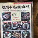 신의주순대국&감자탕 네이버블로그