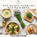 차이브 효능 높이는 먹는방법 3가지, 생으로 먹을 때 달랐어요