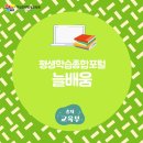 늘배움평생교육원 이미지