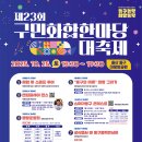 동구 구민화합축제 이미지