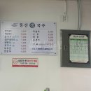 동산생국수 이미지