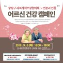 노인분과 연합 '어르신 건강 홍보 캠페인' 보도자료 이미지