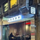 자야포차 - 김해시 | 대구 교동 맛집 술집 ‘골뱅이포차’ 내돈내산 찐 후기
