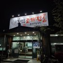대구 달서구 성서 맛집 맑은 해물탕 홍이네대왕조개전골