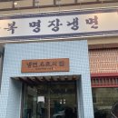 [대전/봉명] 냉명 1티어집 정해짐. 봉명동 이관복 명장냉면 후기-온밥, 냉면 찐찐찐 맛집