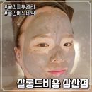 살롱드J(살롱드제이) | 울산 남구 피부관리 N번째 내돈내산 에스테틱 살롱드비숑 삼산점 셀린비 윤곽 경락 마사지 추천