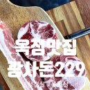 광사로 | 양주 옥정맛집 광사돈 229 : 고기 구워주는 집 메뉴·주차·가격 후기