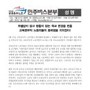 [성명] 차별받지 않고 병들지 않는 학교 현장을 만들 교육공무직 노동자들의 총파업을 지지한다! 이미지