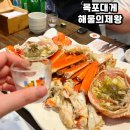 장어야 대게야 | 목포 대게 수율 좋은 &#39;해물의제왕&#39; 부모님과 다녀온 후기