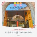 헬로인 호텔 | 로마 시내 호텔 추천 위치 시설 좋은 더 로마헬로The RomeHello