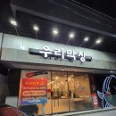 우리막창 | 포항 장성동 맛집 국내산 막창 사용하는 우리막창 내돈내산후기