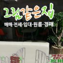 그림같은집