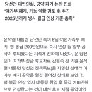 윤 당선인 측, 2030남성 반발에···"여가부 폐지·병사월급 200만원 추진 변함 없다” 이미지