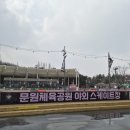 제3체육공원 | 과천)아이들이 좋아했던 문원체육공원 야외 스케이트장 방문 후기