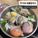 한가네손칼국수 | 장유 현지인 맛집 한가네 해물칼국수 찐맛집 후기
