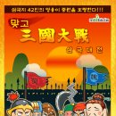 [공룡]의 본격적인 시작! 그 두번째 리뷰! -맞고 삼국대전-편! 이미지