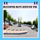 예산제일약국 이미지