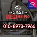 건영아파트(2차) | 신나무실LIG건영2차아파트 665동 지역난방배관청소