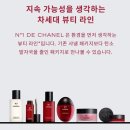 까멜리아 | 샤넬 N°1 레드 까멜리아 세럼 ( 내돈내산 솔직 후기 )