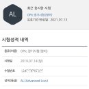(주)에스에이엘 | OPIc(오픽) AL 독학 후기