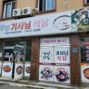 양양기사님식당 이미지