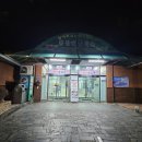[전북 군산] 금강하구둑 관광지 구경, 금강웰빙랜드 찜질방 1박 후기