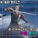 게임인 | 케이팝 K 데몬 헌터스 쿠폰 직업 후기 케데헌 게임인줄
