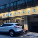 가연장미역국정찬 광안점 이미지