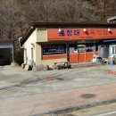 문장대식당 이미지