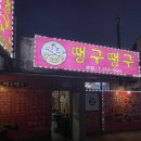 땡구땡구 네이버블로그