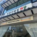 언양기와집다방 이미지