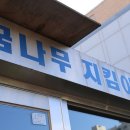 꿈나무 환경지킴이 이미지