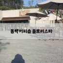 동백커피숍 이미지